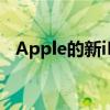 Apple的新iPadmini不支持mmWave5G