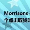 Morrisons 在圣诞节前增加了超过 150,000 个点击取货时段