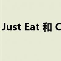 Just Eat 和 Co-op 开始全国范围的送货合作