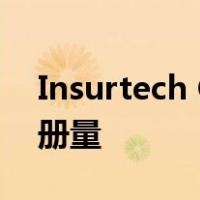 Insurtech Carrot的按里程付费汽车保险注册量