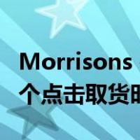 Morrisons 在圣诞节前增加了超过 150,000 个点击取货时段