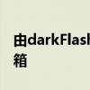 由darkFlash创造的独特BladeXPC开放式机箱