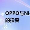 OPPO与Nicolau Mesquista加强在葡萄牙的投资