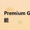 Premium Guard宣布创新的应用程序查找功能