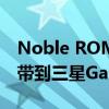 Noble ROM 3.0将One UI 5与Android 13带到三星Galaxy S9